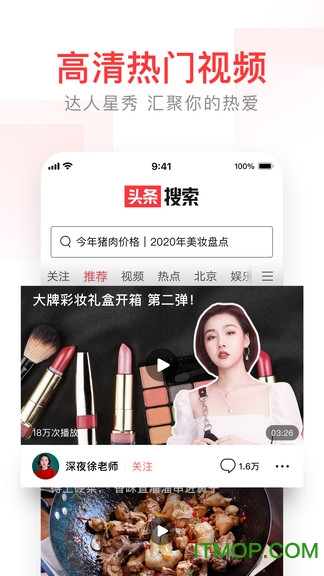 今日头条搜索引擎版