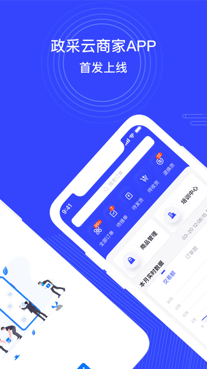 政采云商家版 政采云商家版