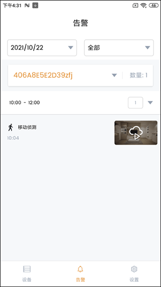 IPC360 Home监控软件 安卓最新版v8.7.1.0