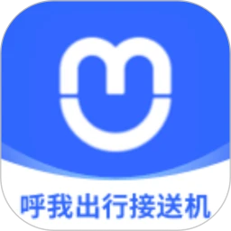 呼我出行接送機版