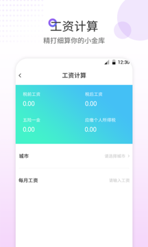 房贷计算器最新版