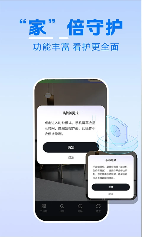 家庭实时监控助手 家庭实时监控助手
