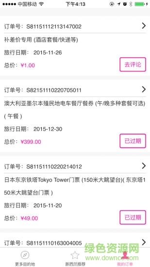 新西兰旅游 新西兰旅游