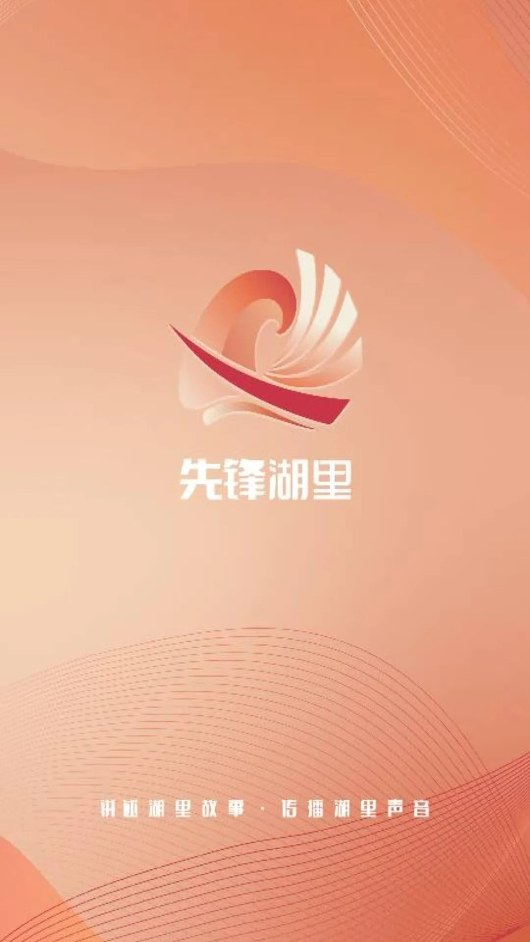 先锋湖里 先锋湖里