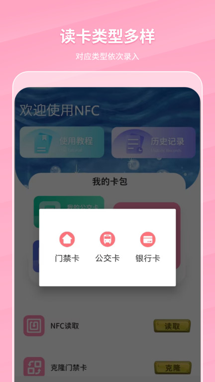 万能NFC 万能NFC