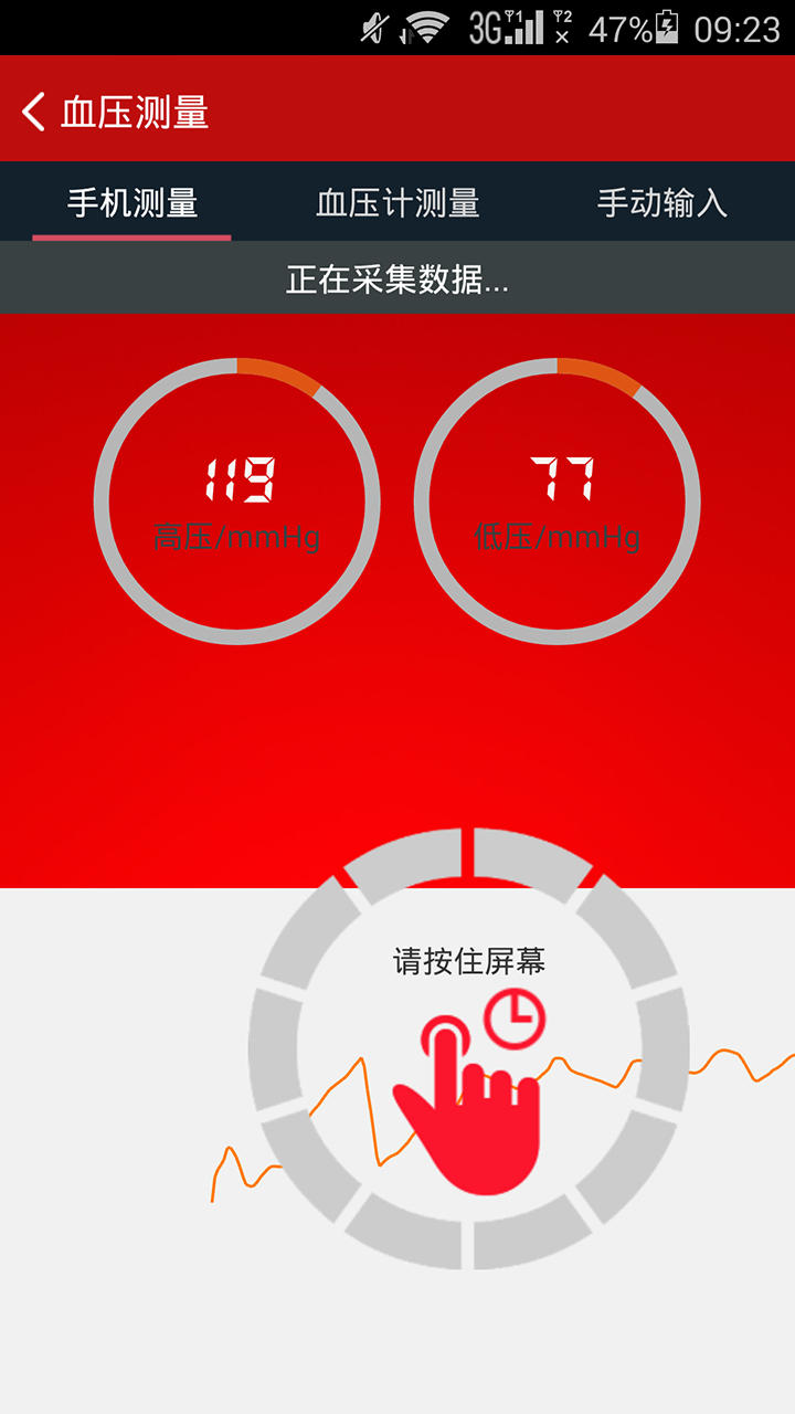手机测血压视力心率