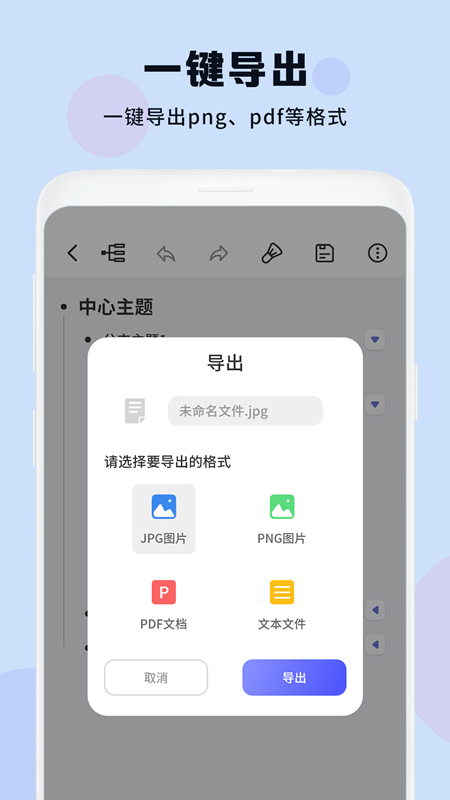 思维导图免费助手app官方版下载 思维导图免费助手app官方版下载