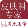 皮肤科专家