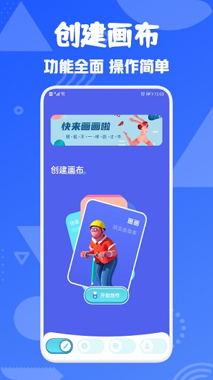painter手机版 painter手机版