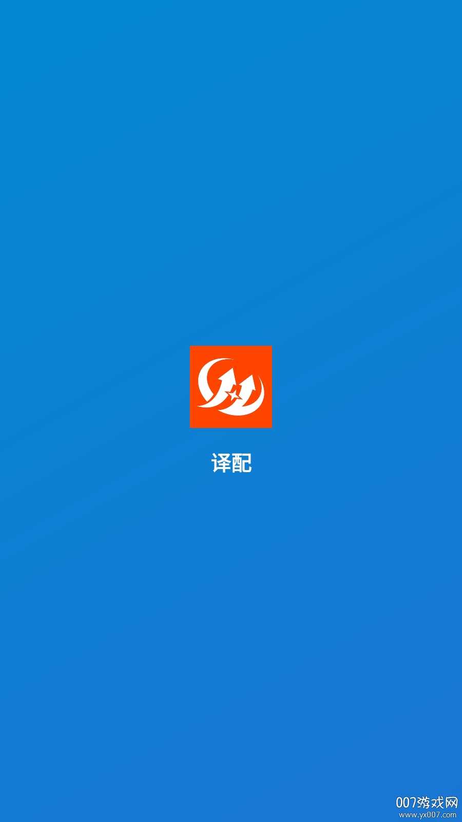 译配APP在线翻译版