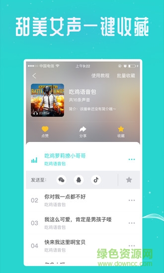 万能吃鸡变声器