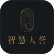 智慧天誉