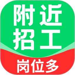 附近招聘工作
