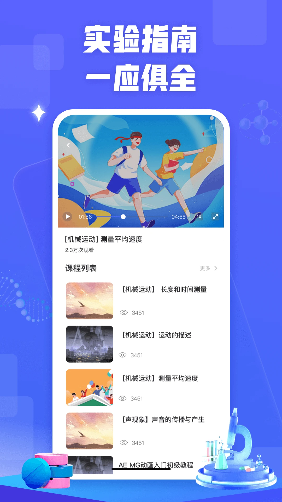 物理实验室管家