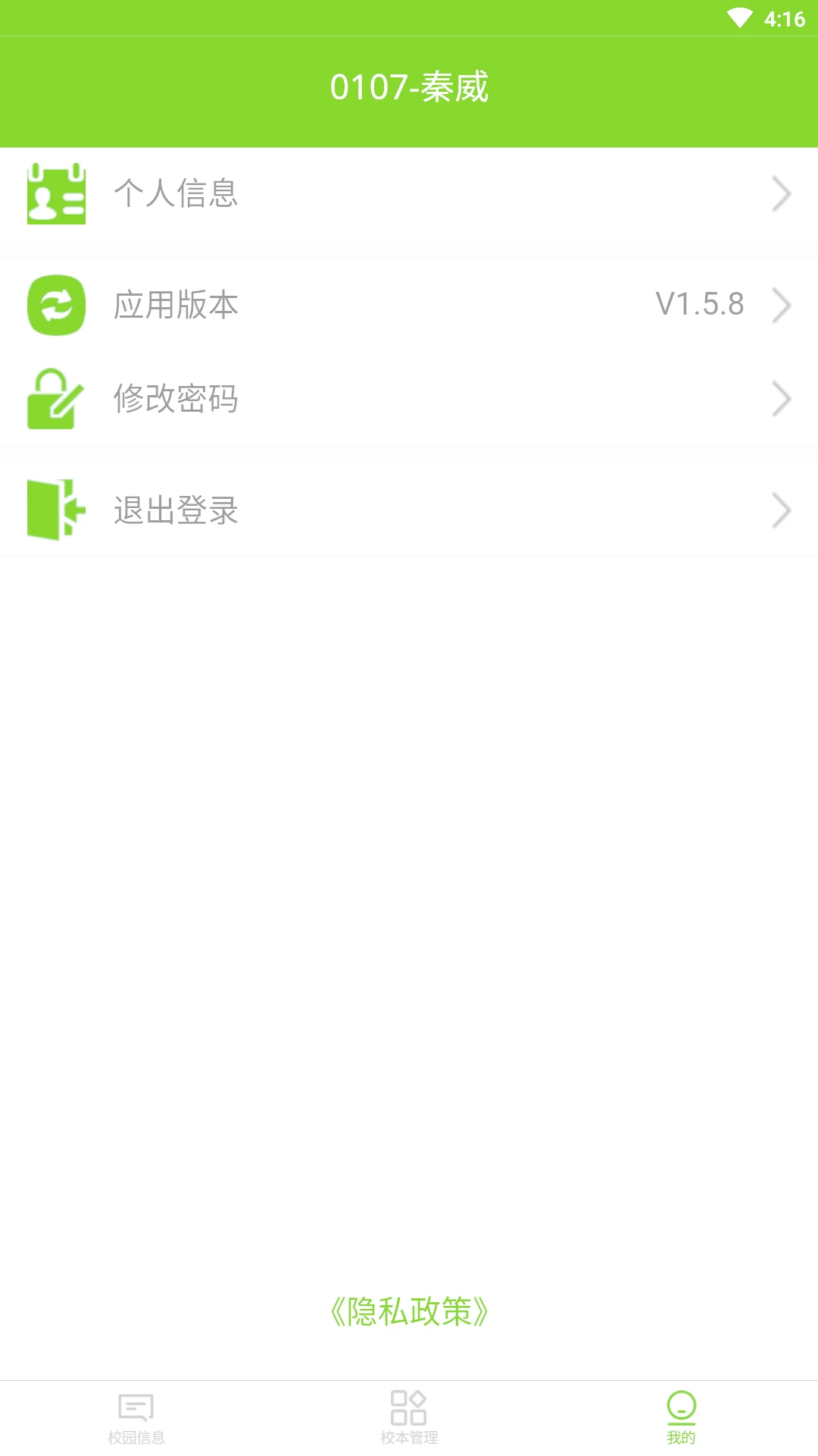 校智达家校端 校智达家校端