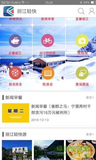 丽江轻快 丽江轻快