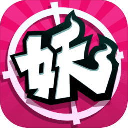 捉妖手机苹果手机版