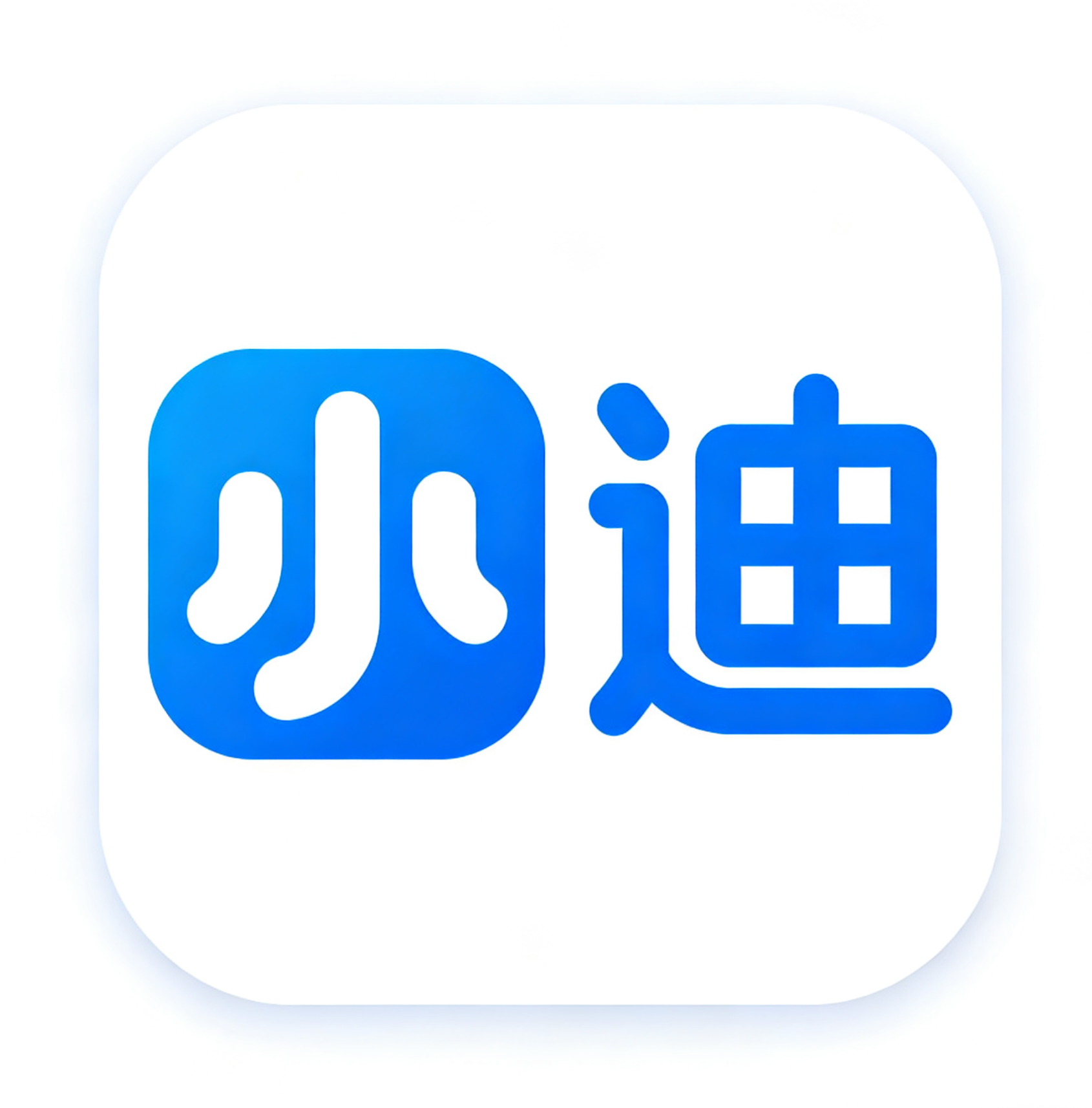 小迪应用