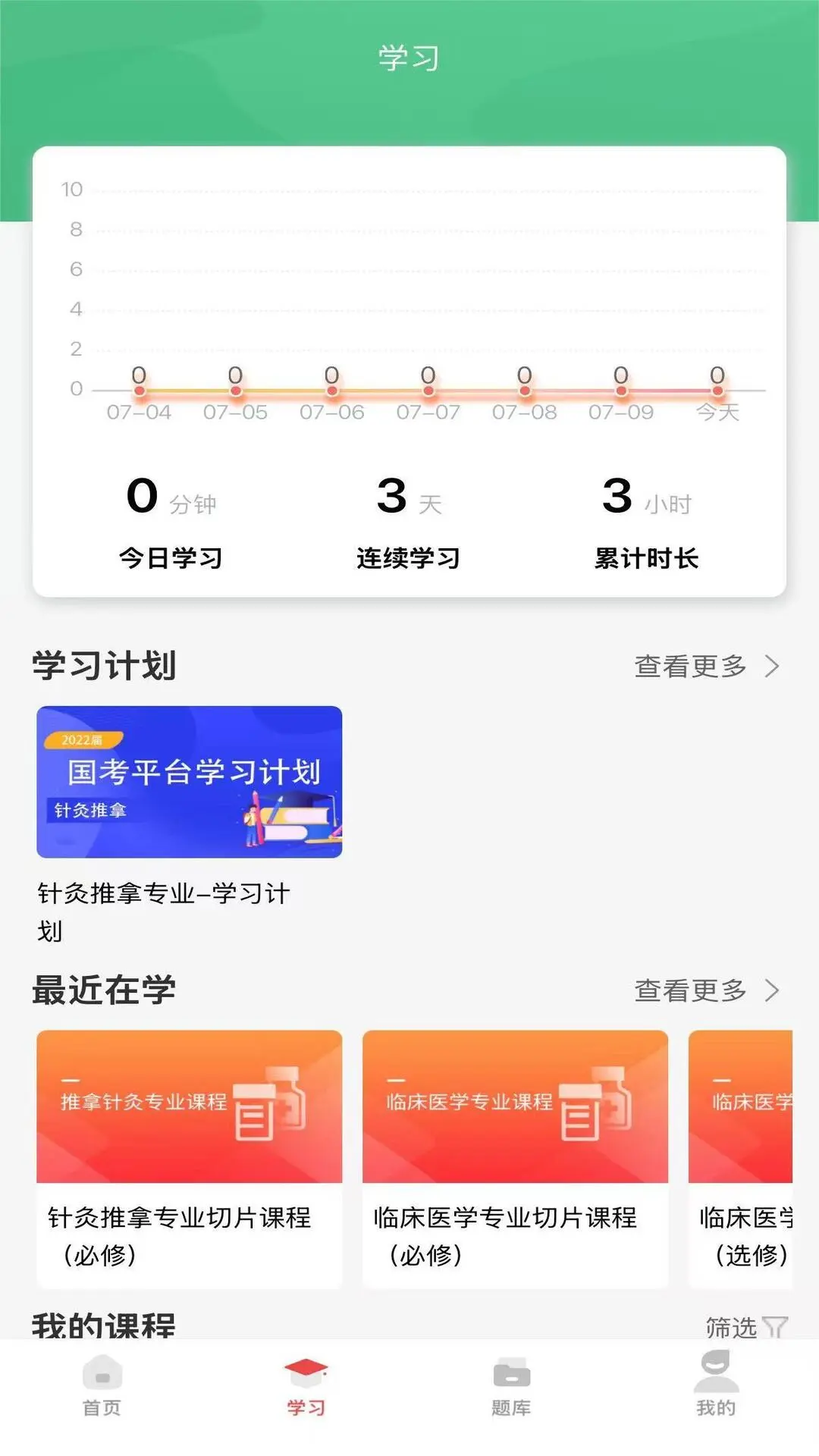 医考在线学习平台