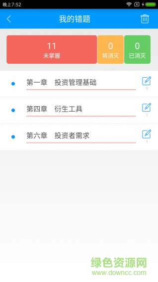 基金从业备考宝典