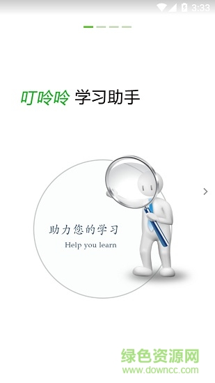 叮铃铃学习 叮铃铃学习