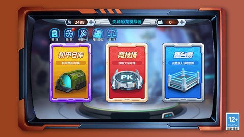 变异怪兽进化记 变异怪兽进化记