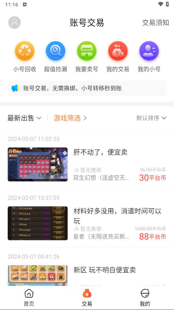 黑铁0.1折手游