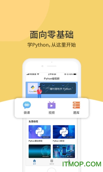 Python编程狮手机版
