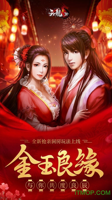 腾讯天龙3d手游