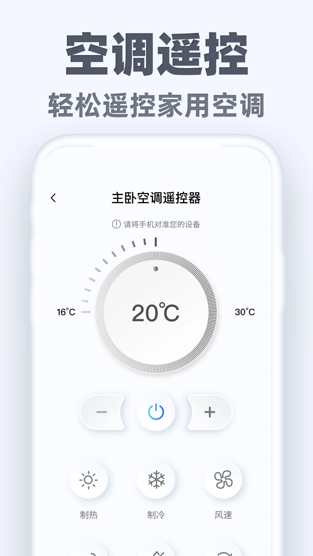 万能手机遥控通