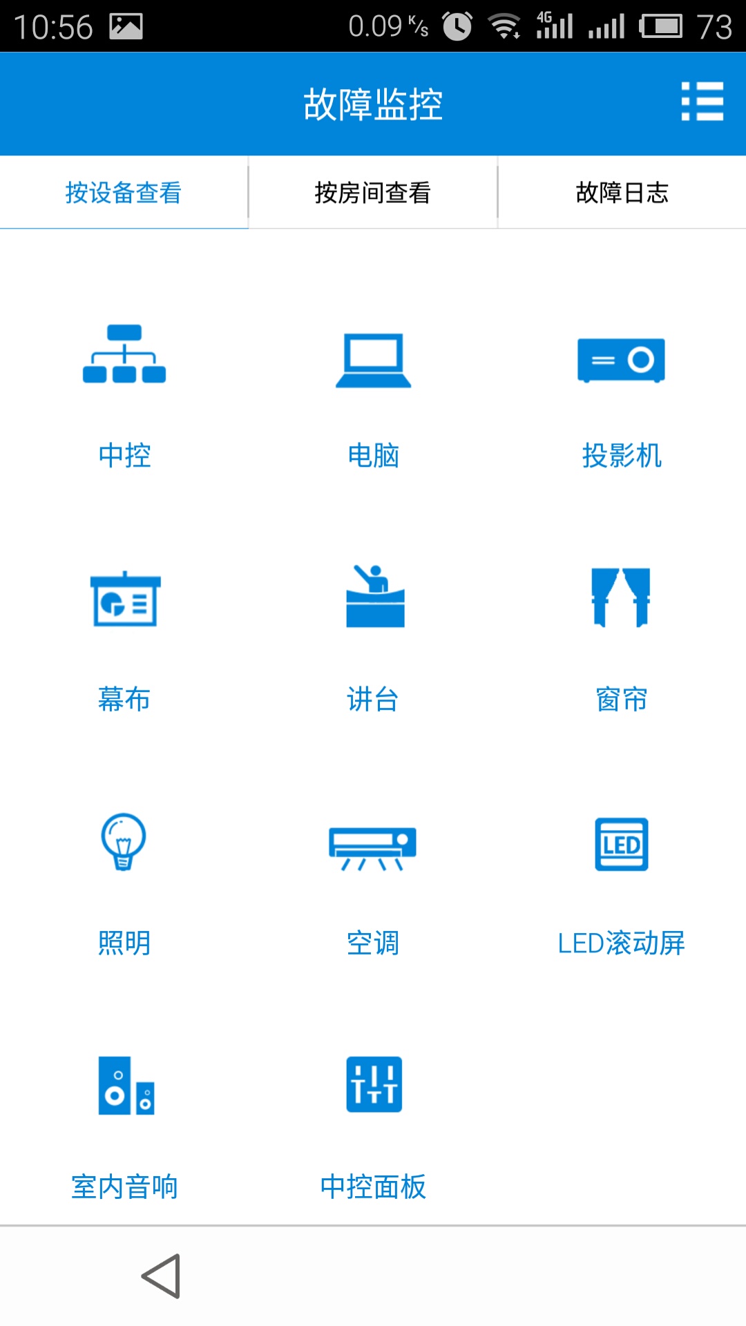 智慧校园运维管理系统