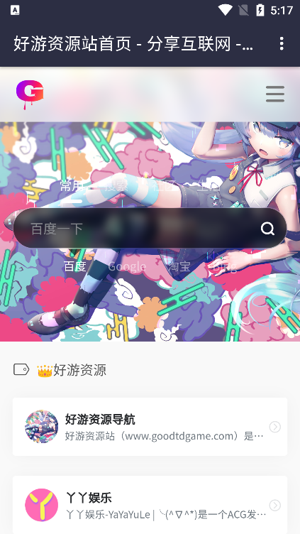 好游资源站app(goodtdgame)