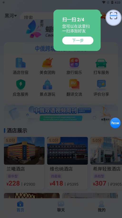 中俄通