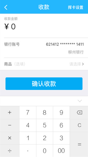 拉卡拉收款宝最新版本