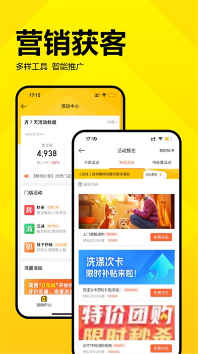 美团商家苹果(美团开店宝)app最新版 美团商家苹果(美团开店宝)app最新版