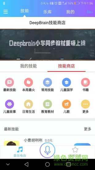 杰理智能音箱软件jl smartbox