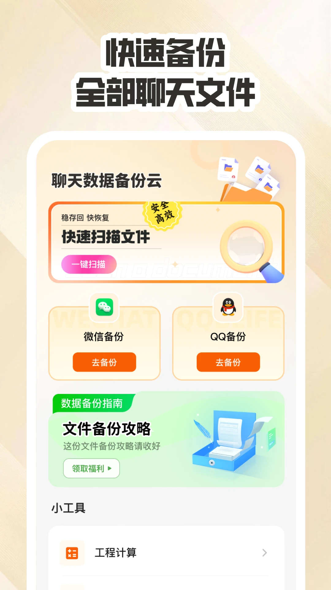 聊天数据备份云