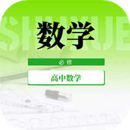 高中数学教程