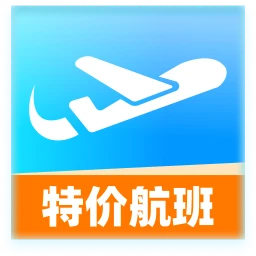 特价航班票助手