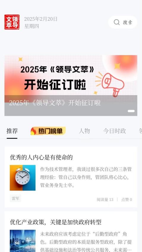 领导文萃 领导文萃