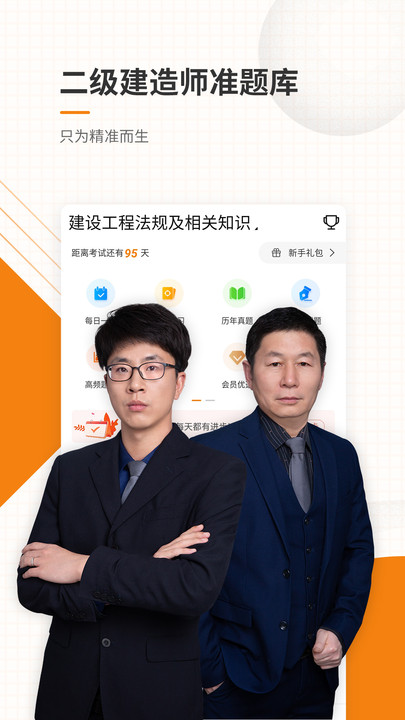 二级建造师优题库 二级建造师优题库