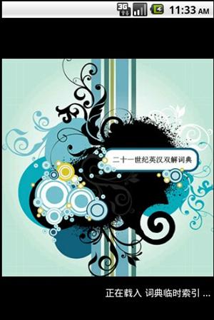 21世纪英汉双解词典