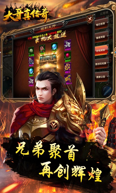 大 哥 真 传 奇(满V版)