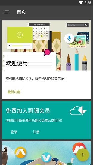 noteledge手绘笔记