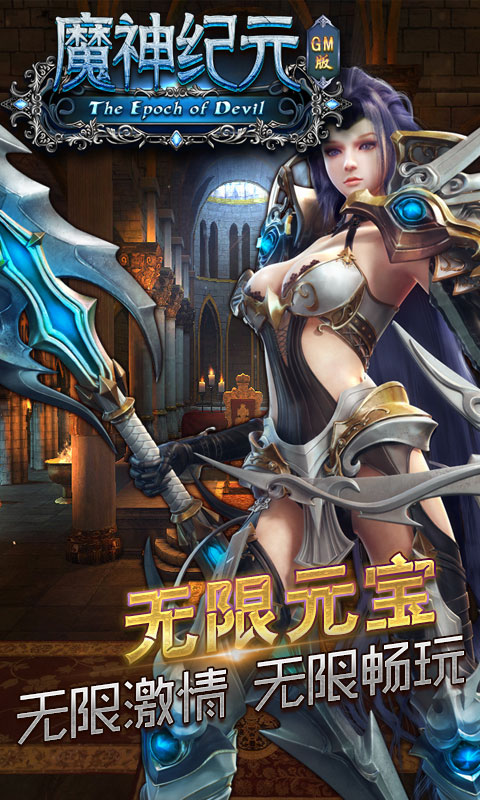 魔神纪元GM版
