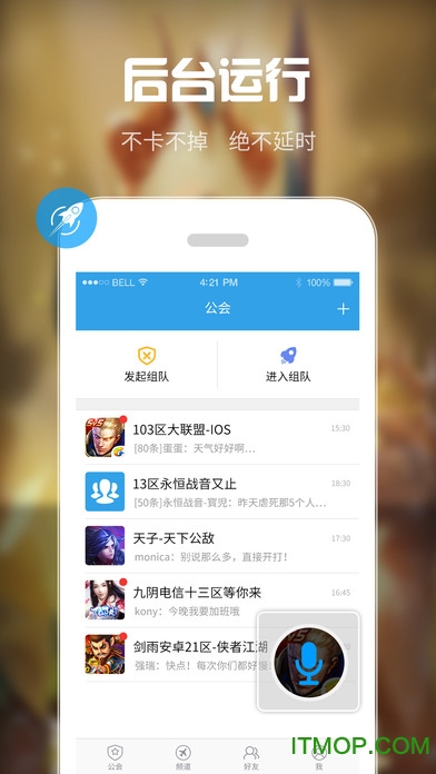 歪歪手游语音苹果手机版