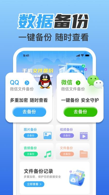 聊天文件微备份