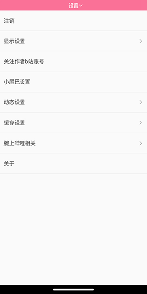 腕上B站 官方安卓版v4.5.2 腕上B站 官方安卓版v4.5.2