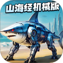 AI山海经机械版