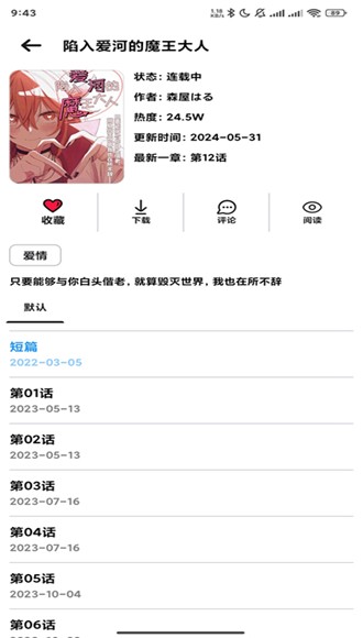 PasteMangaX 安卓版v2.0.5